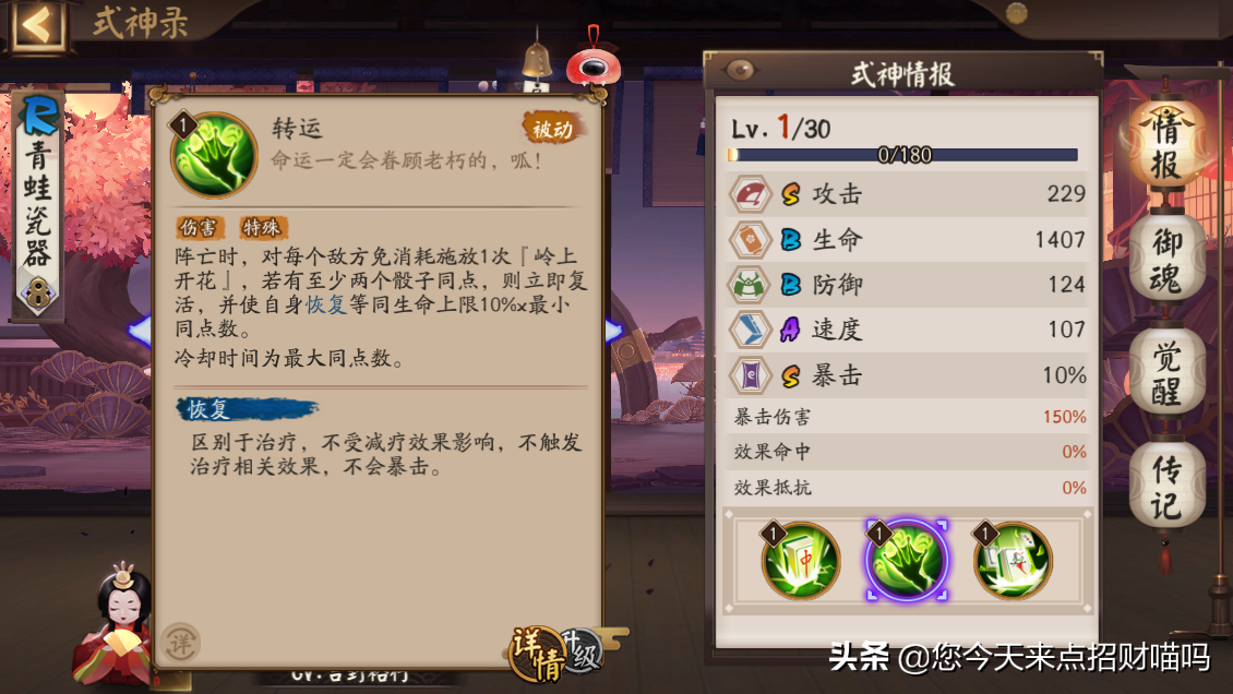 阴阳师：有没有见过从天而降的麻将？一个可以灭队的R级式神