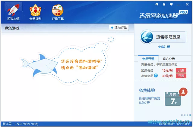 迅雷网游加速器普通版|迅雷加速器防踢方法介绍