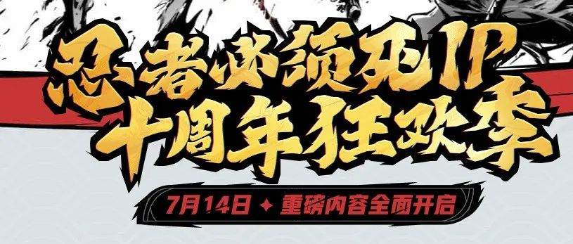《忍者必须死3》最新特殊礼包码
