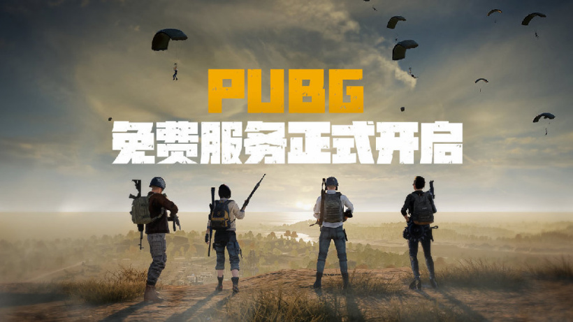 《绝地求生（PUBG）》免费后：月活用户增两倍，销售额增加 124%