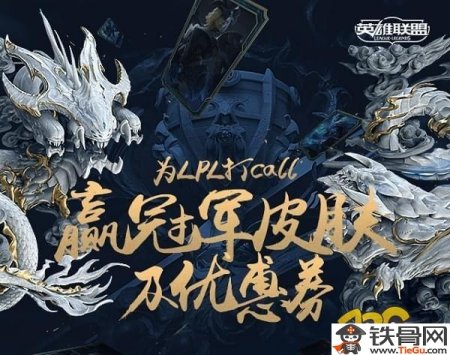 英雄联盟rng夺冠活动地址，lol礼券仓库在哪里