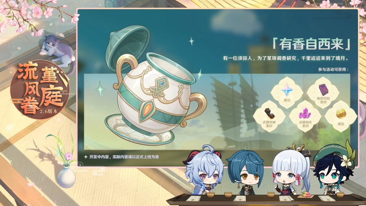 原神300原神兑换码2.6版本前瞻内容，新池绫人温迪绫华复刻