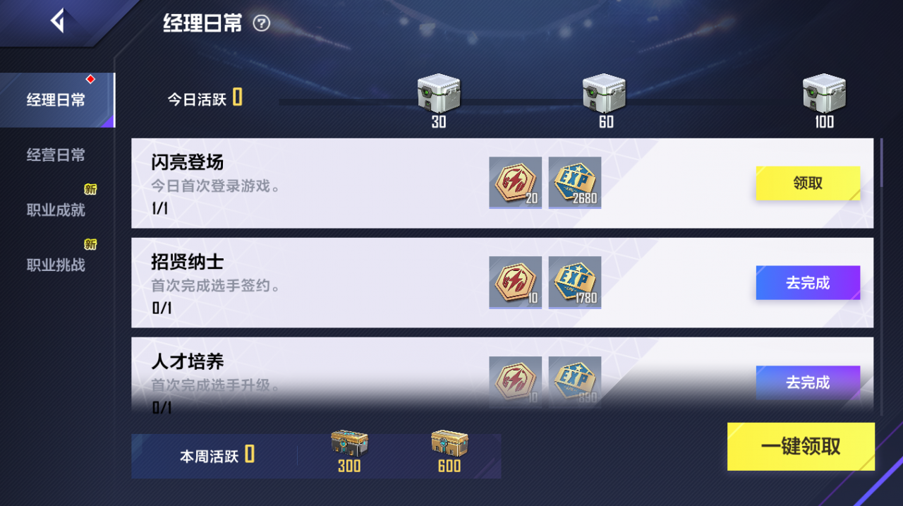 《英雄联盟电竞经理》新手入坑攻略：游戏界面介绍