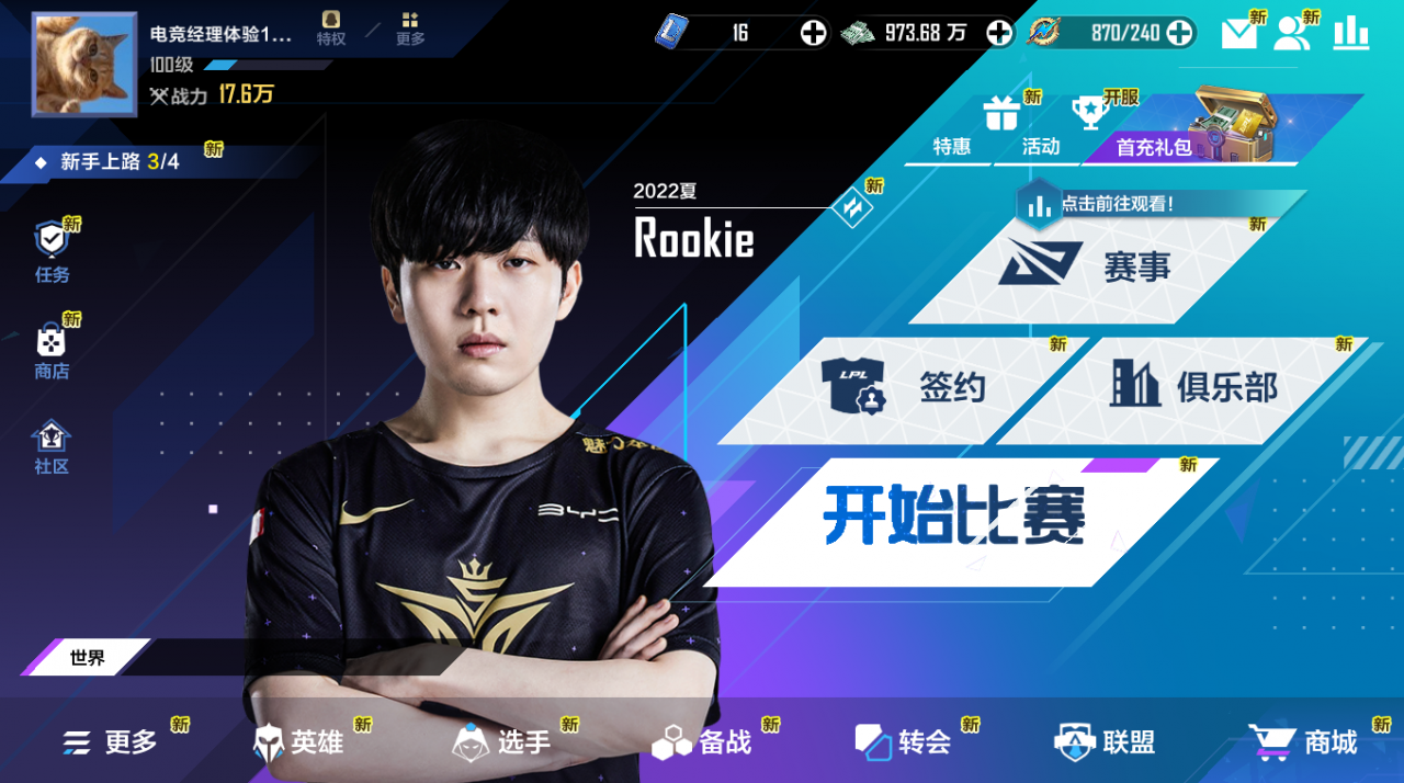 《英雄联盟电竞经理》新手入坑攻略：游戏界面介绍