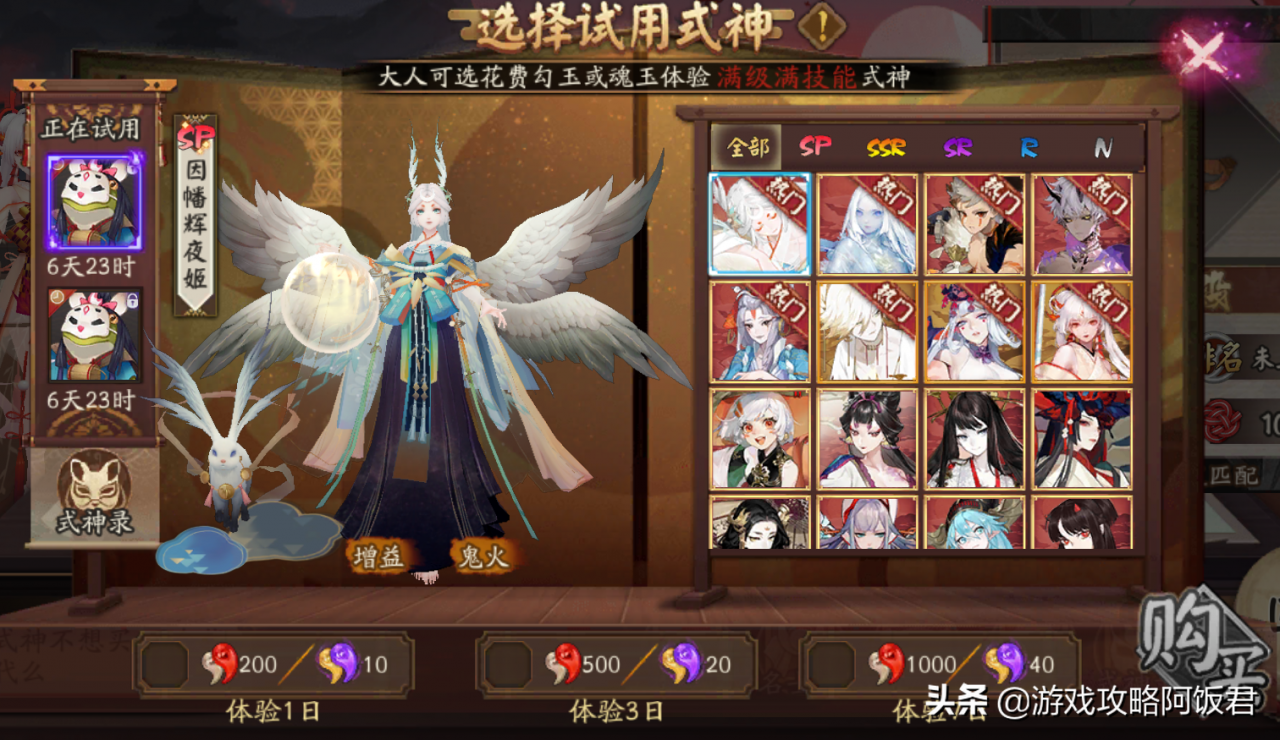 阴阳师：SSR式神可以借了！1000勾玉借7天，12个黑蛋直接喂满