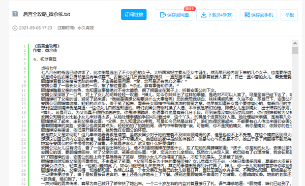 宫妃攻略年宴，宫妃攻略太监