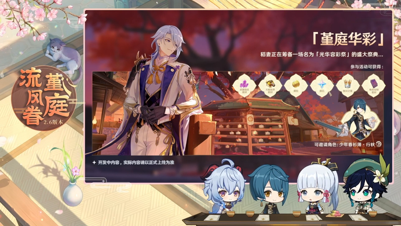 原神300原神兑换码2.6版本前瞻内容，新池绫人温迪绫华复刻