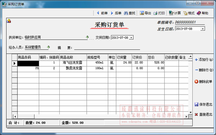 管家创业版3.6.0.6官方版