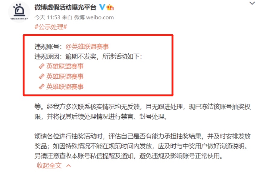 太尴尬了！英雄联盟赛事官博不发奖品被处罚，猪厂就显得大气了