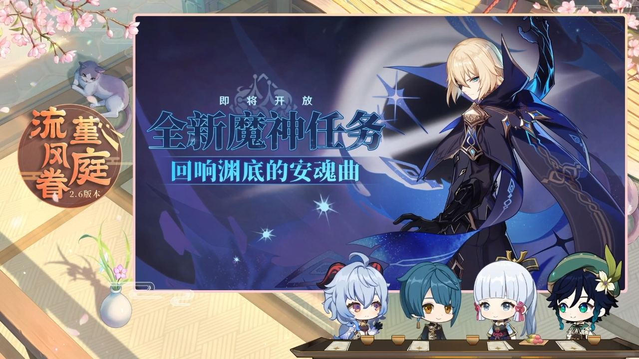 原神300原神兑换码2.6版本前瞻内容，新池绫人温迪绫华复刻