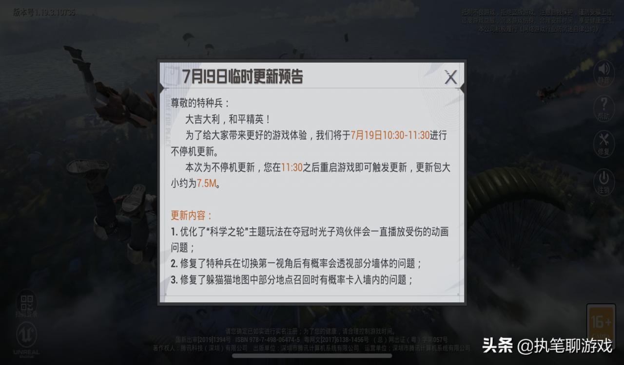 “吃鸡”更新7.5M，光子临时更改日程，2套福利时装又有新变化