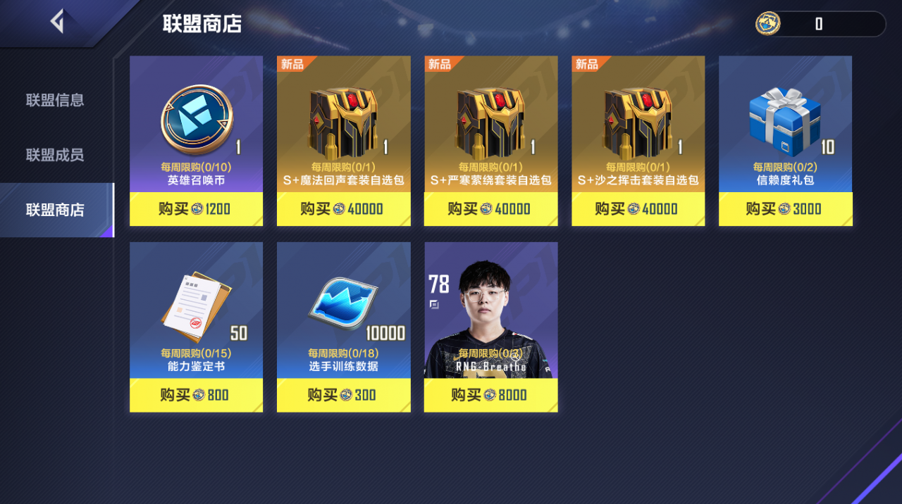 《英雄联盟电竞经理》新手入坑攻略：游戏界面介绍