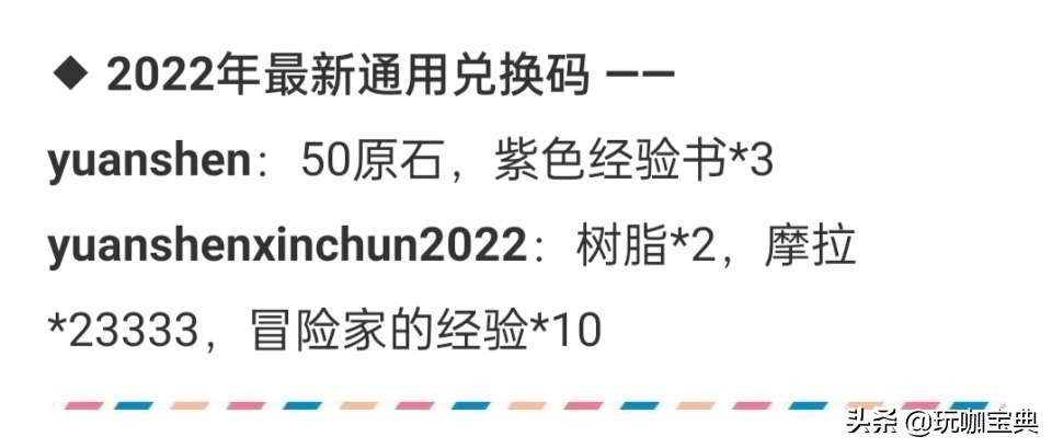 原神最新兑换码，2.6活动介绍，新怪物免疫风力但永冻依旧克星