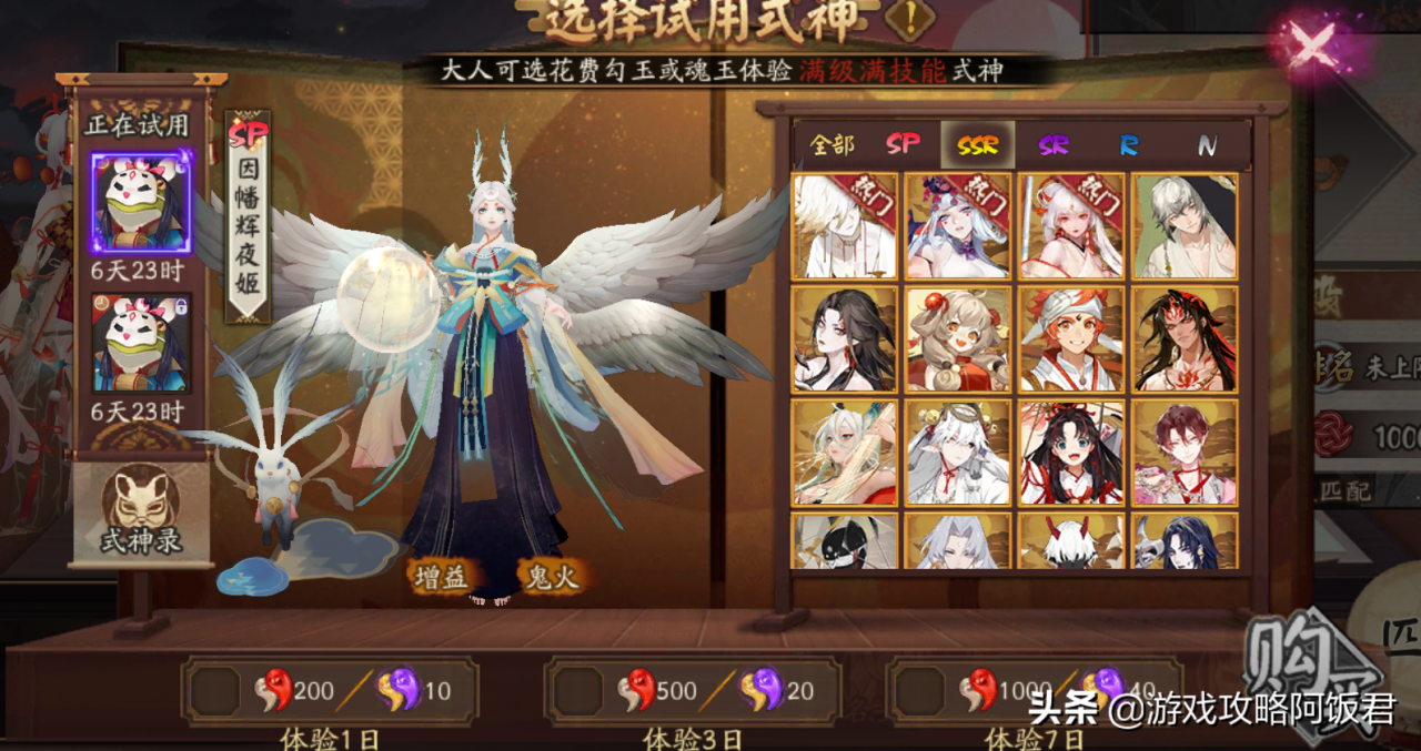 阴阳师：SSR式神可以借了！1000勾玉借7天，12个黑蛋直接喂满