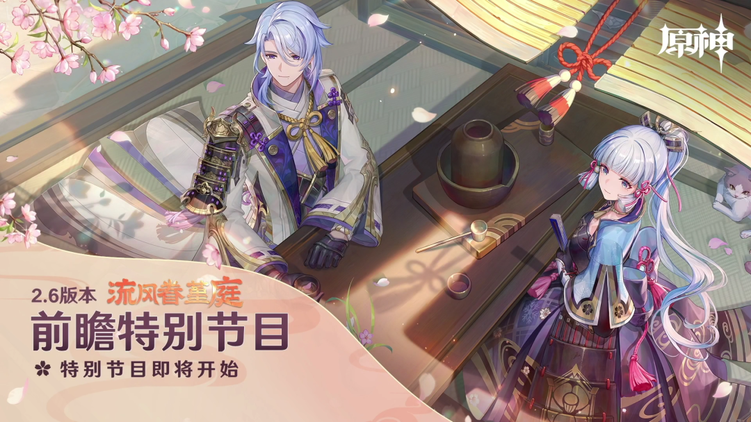 原神300原神兑换码2.6版本前瞻内容，新池绫人温迪绫华复刻