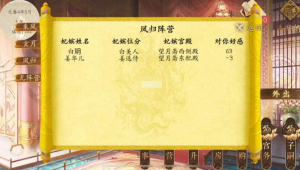 宫斗这件小事攻略位分排序，宫斗这件小事无限点数