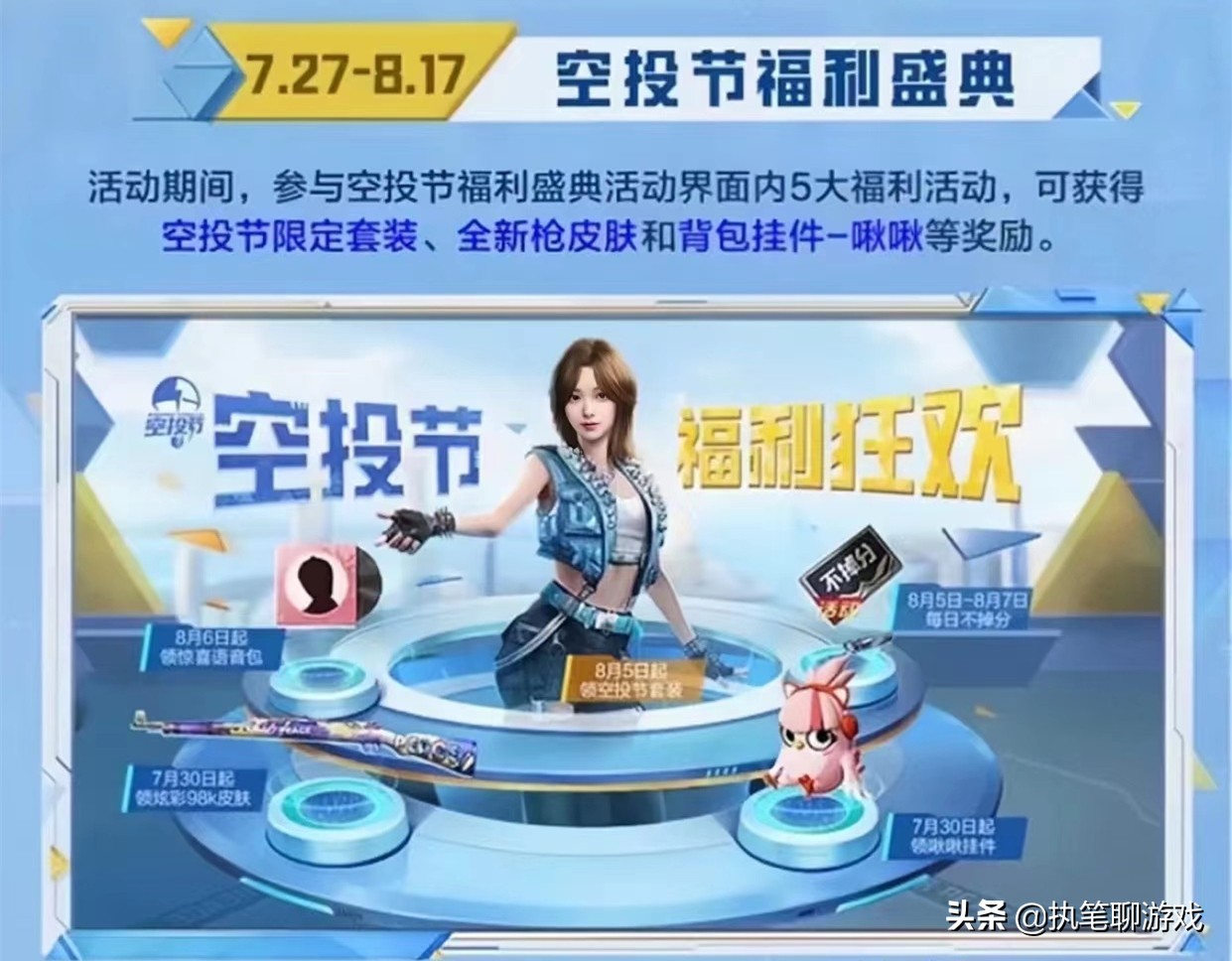 “吃鸡”空投节福利来了，光子“五弹一发”，衣服、皮肤、语音包——