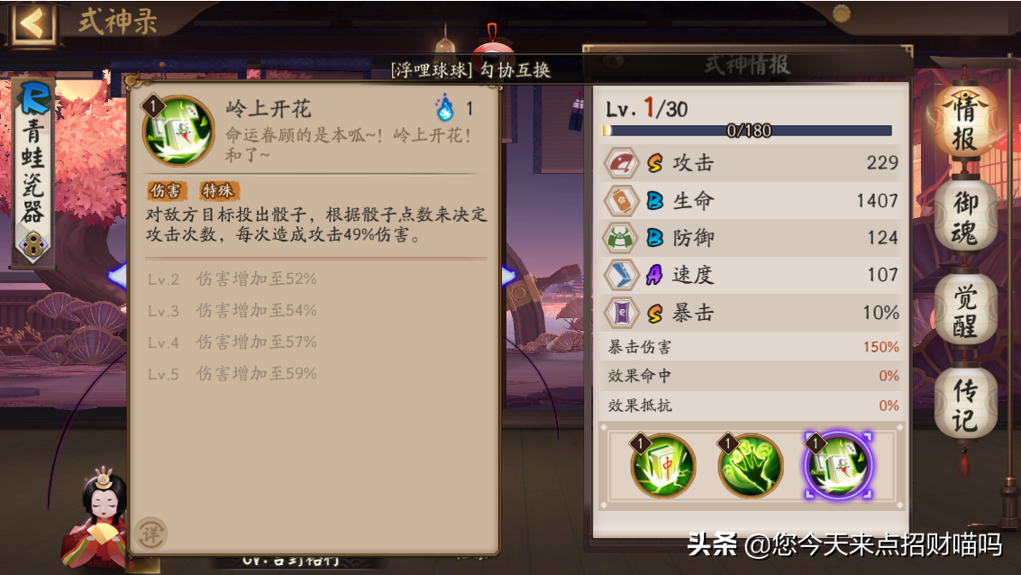 阴阳师：有没有见过从天而降的麻将？一个可以灭队的R级式神