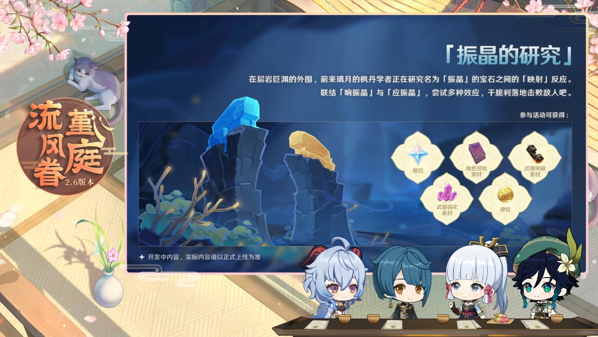 原神300原神兑换码2.6版本前瞻内容，新池绫人温迪绫华复刻