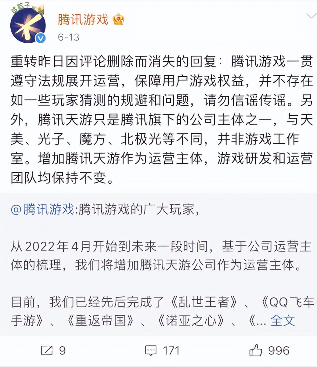 运营光子团队没变！《和平精英》只是增加运营主体腾讯天游