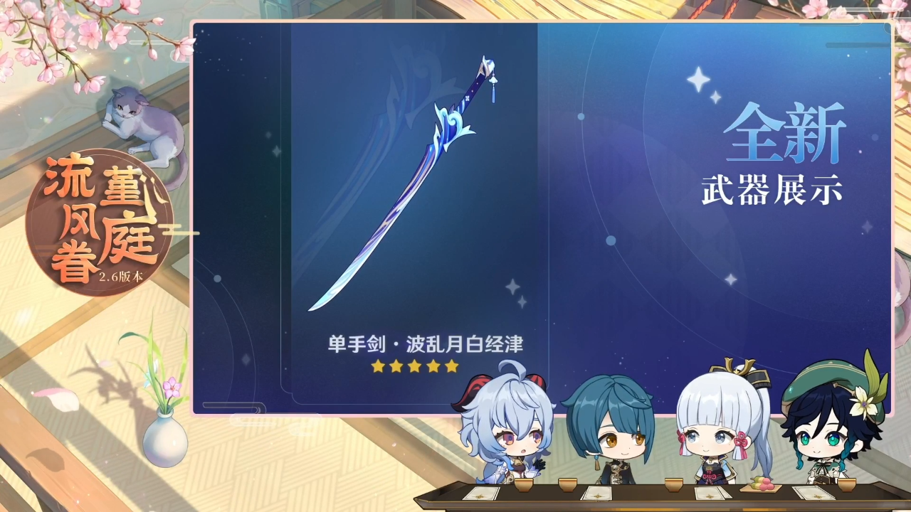 原神300原神兑换码2.6版本前瞻内容，新池绫人温迪绫华复刻