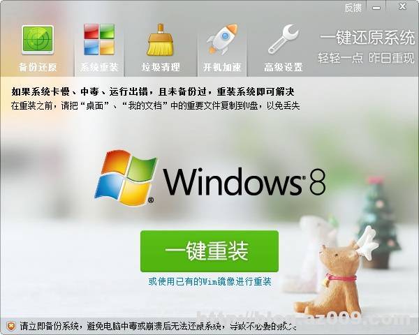 深度一键还原下载5.1个快速安装版