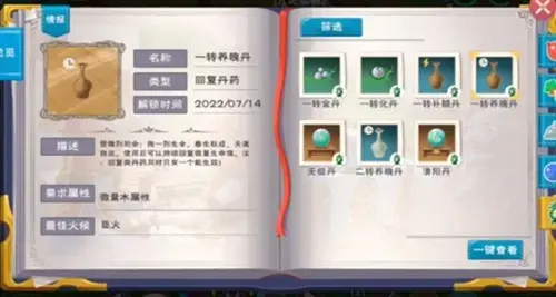 创造与魔法炼丹配方大全图片(创造与魔法二级丹药配方大全) 创造与魔法炼丹配方大全图片(创造与魔法二级丹药配方大全)