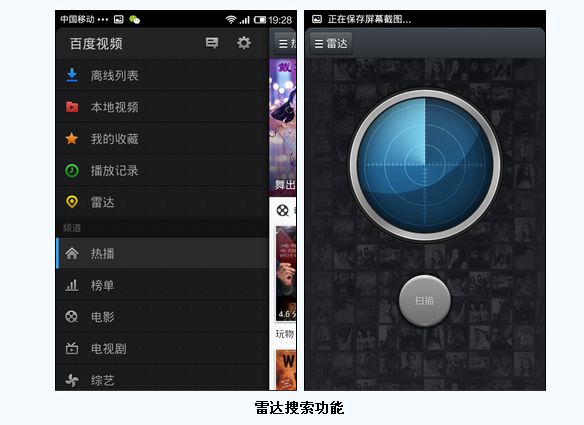 百度视频雷达笔记本版v5.3.2pc版免费下载
