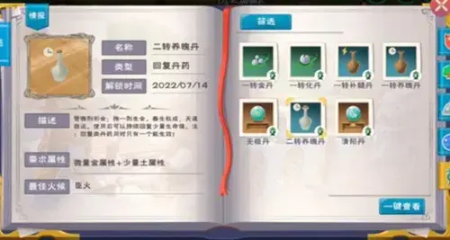 创造与魔法炼丹配方大全图片(创造与魔法二级丹药配方大全) 创造与魔法炼丹配方大全图片(创造与魔法二级丹药配方大全)