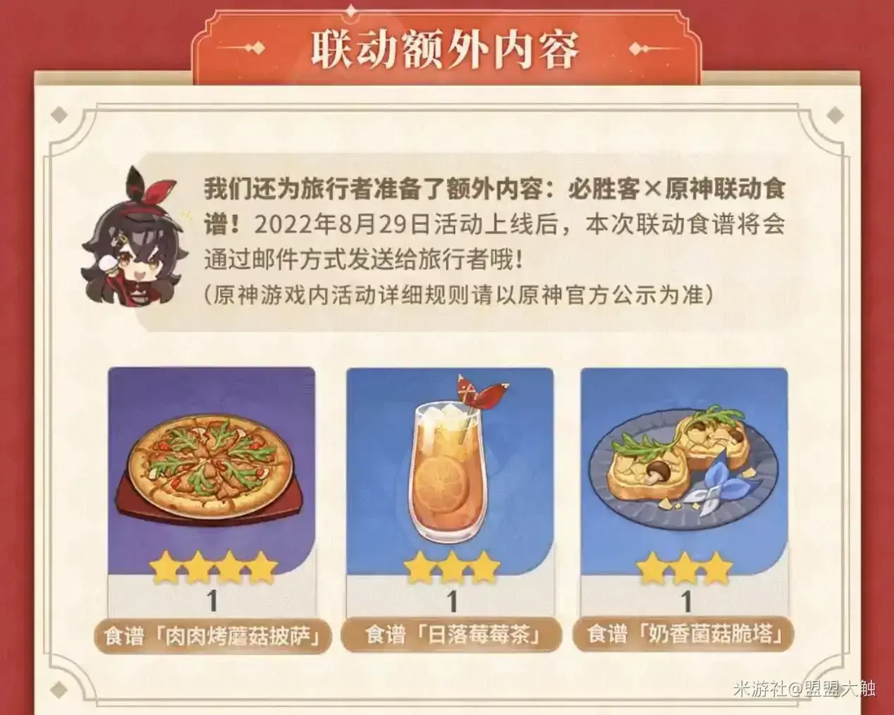 原必胜客联动活动的奖励详情列表