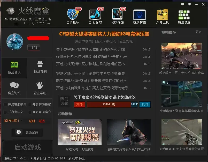 穿越火线魔盒官方下载|火线魔盒下载