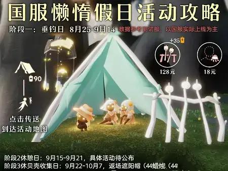 光遇夏日兑换图(光遇夏日兑换)