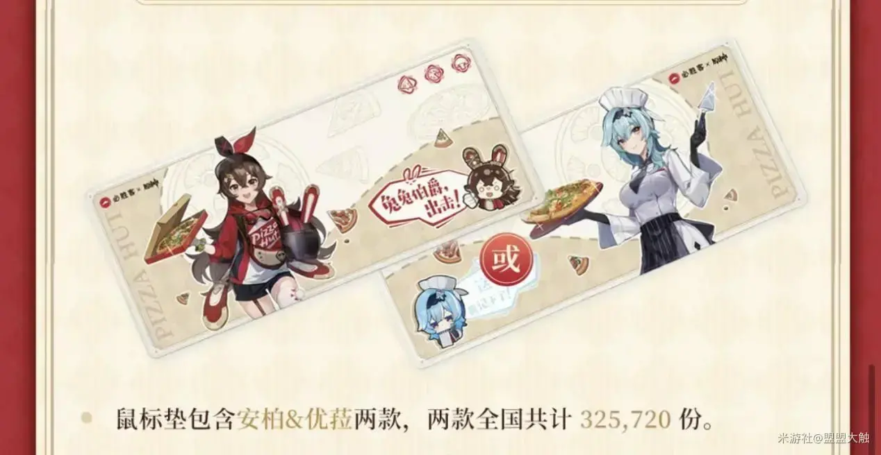 原必胜客联动活动的奖励详情列表