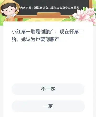 小红第一胎是剖腹产现在怀第二胎她认为也要剖腹产吗(女子剖腹产第一胎马上怀第二胎)