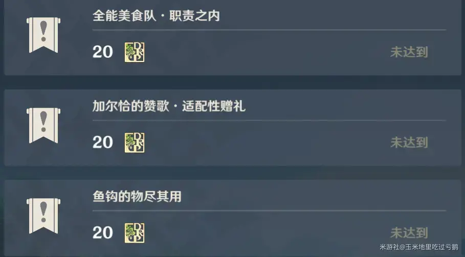 原神声望食谱(原神声望全能美食队吃饱的重要性)