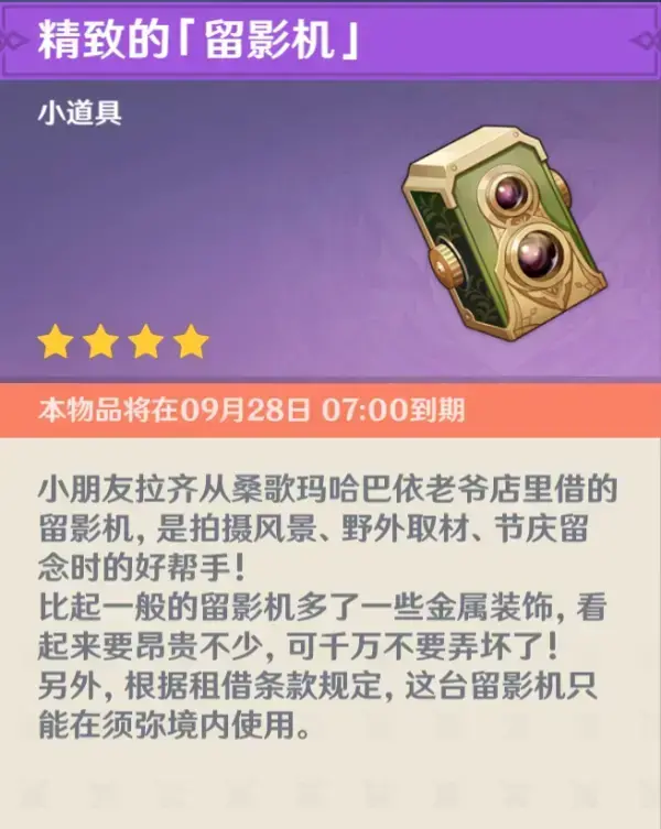 原神童心的隐秘攻略(原神任务童心的隐秘)