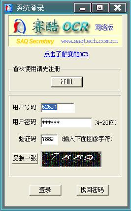 赛酷文档秘书软件|Saiku 文秘菜鸟用户手册 赛酷文档秘书软件|Saiku 文秘菜鸟用户手册
