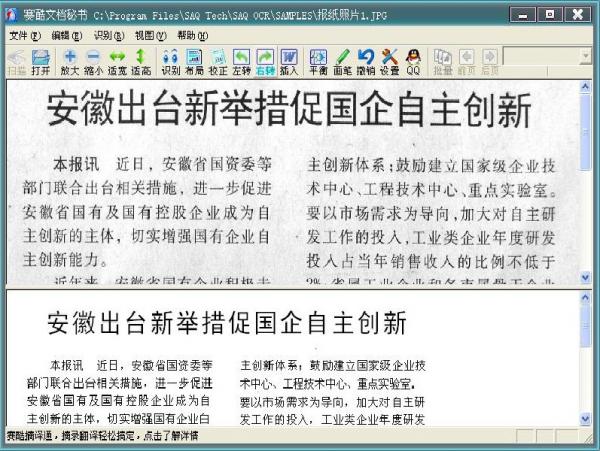 赛酷文档秘书软件|Saiku 文秘菜鸟用户手册 赛酷文档秘书软件|Saiku 文秘菜鸟用户手册