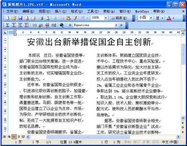 赛酷文档秘书软件|Saiku 文秘菜鸟用户手册