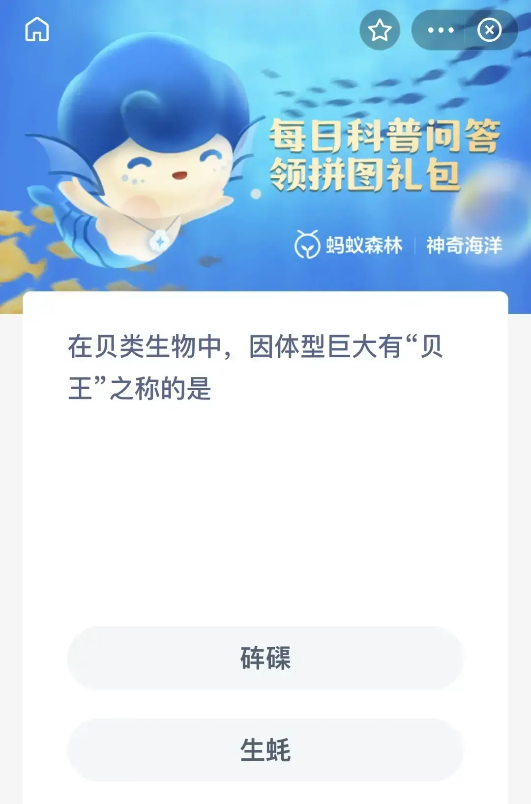 贝类学试题(在贝类生物中因体型巨大有贝王之称的是什么生物)