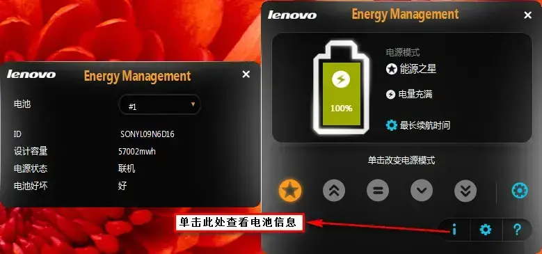 如何卸载联想电源管理软件