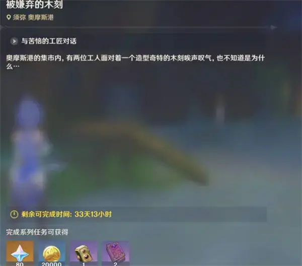 如何完成原神雕童心前置任务？