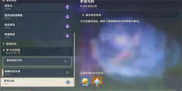 原神3.0锻图任务兰纳罗的世界任务完成策略 原神3.0锻图任务兰纳罗的世界任务完成策略