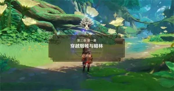 如何完成近在咫尺的原神的目标和任务？