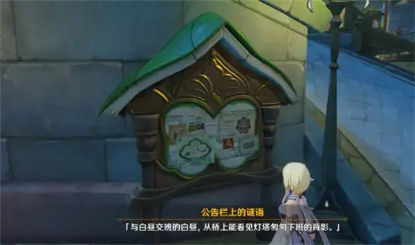 原神公告牌谜语详细通关攻略