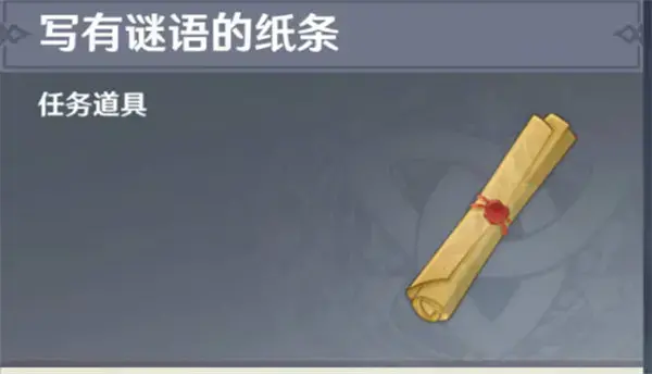 原神公告牌谜语详细通关攻略