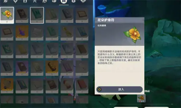 原神把勇气戴在心上 详细完成任务