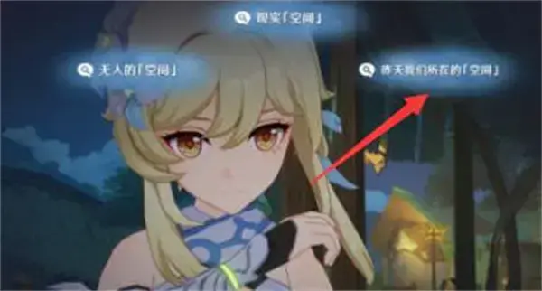 原神想象中花神生日祭祀任务的正确选择列表