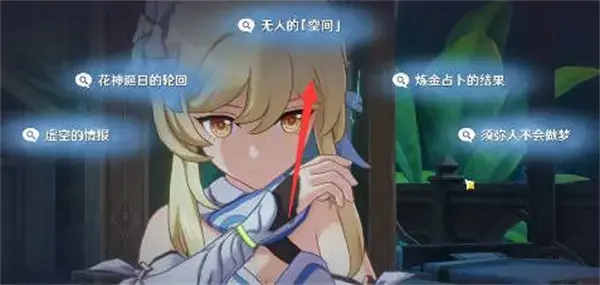 原神想象中花神生日祭祀任务的正确选择列表