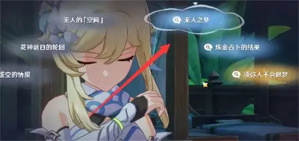 原神想象中花神生日祭祀任务的正确选择列表